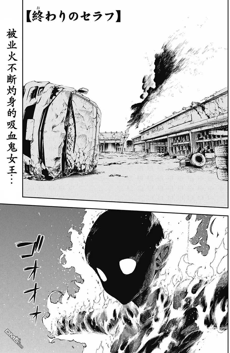 《终结的炽天使(旧)》第62回 未曾听闻的阴影 第4页