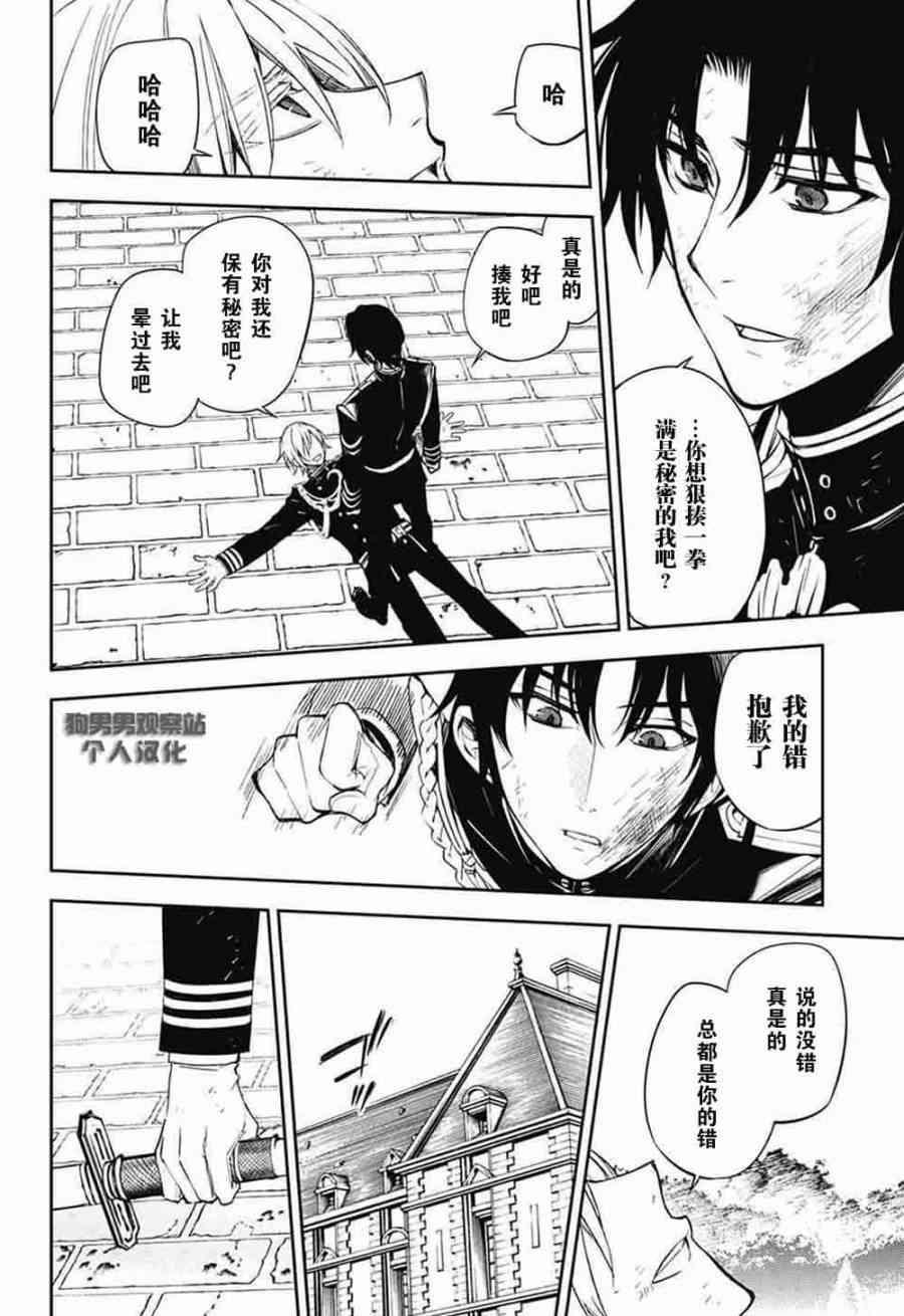 《终结的炽天使(旧)》第56话 第17页