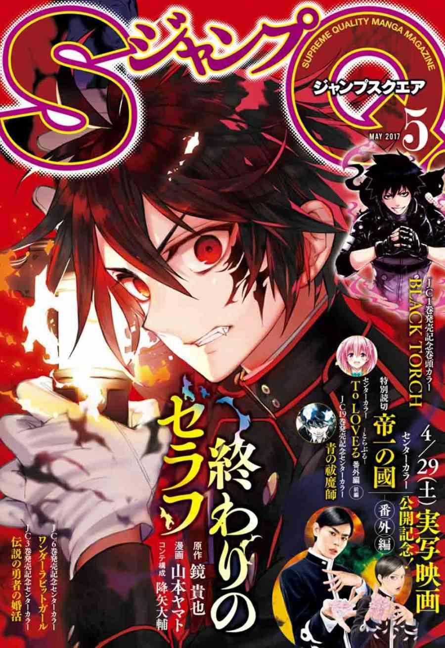 《终结的炽天使(旧)》第56话 第1页