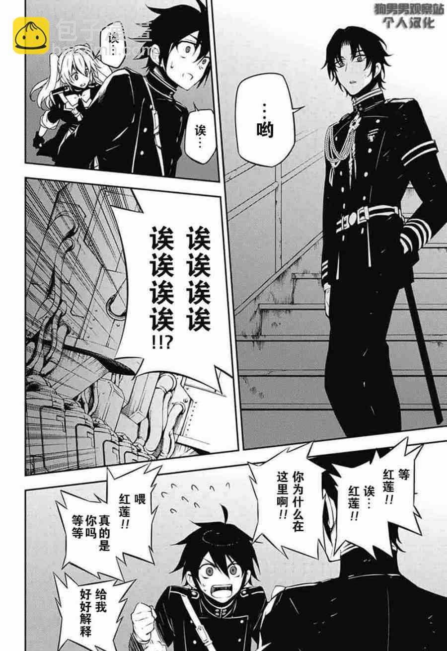 《终结的炽天使(旧)》第56话 第23页