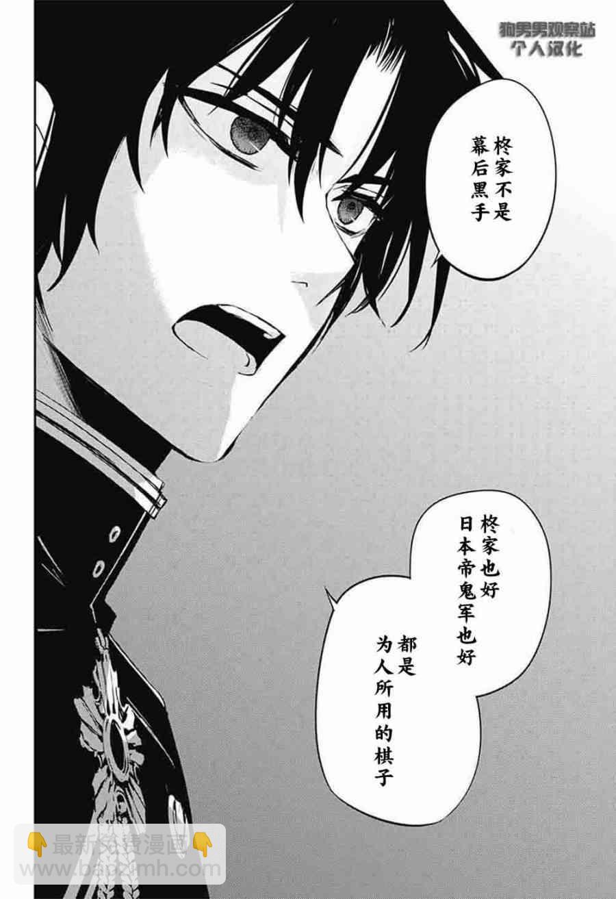 《终结的炽天使(旧)》第56话 第35页