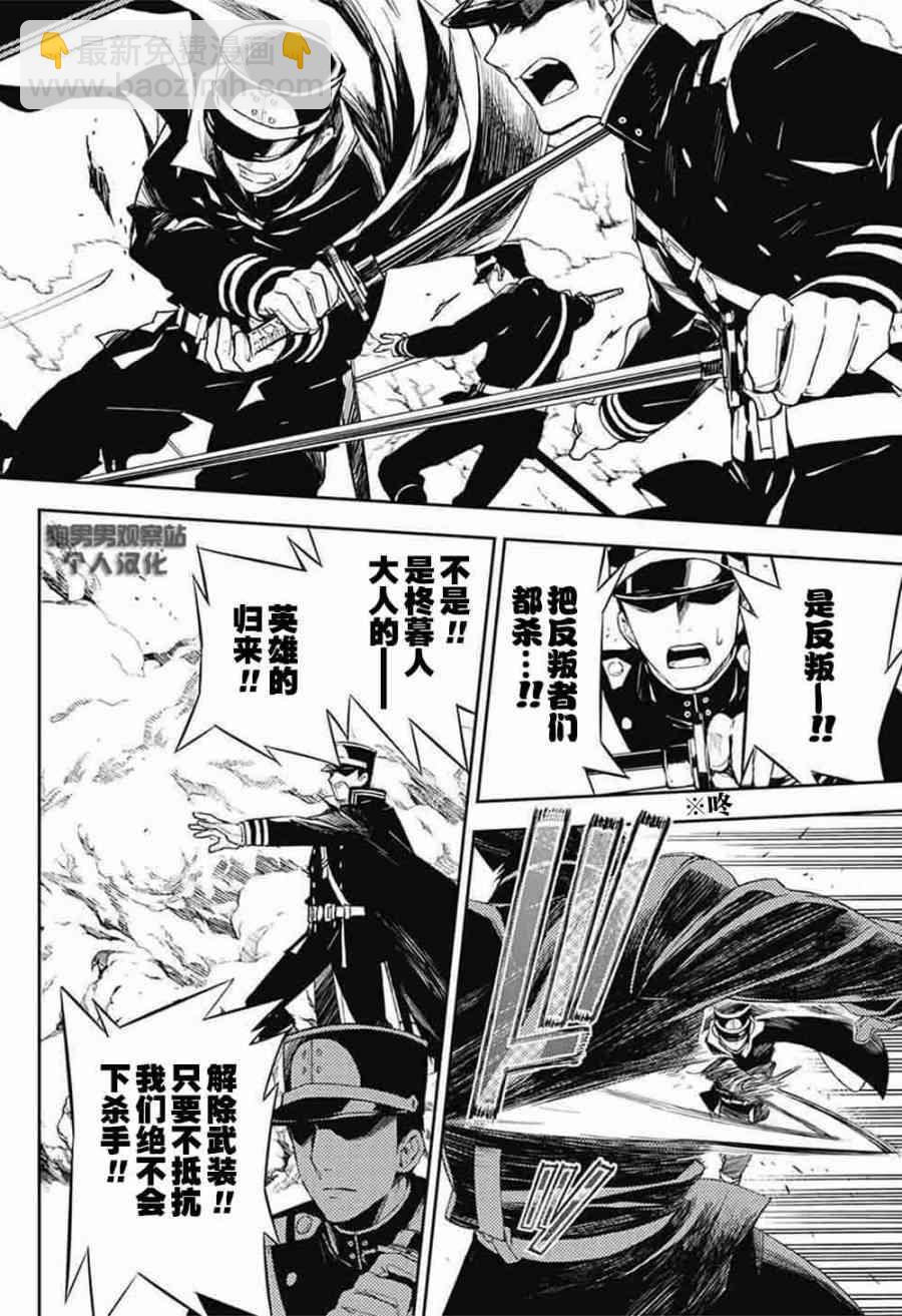 《终结的炽天使(旧)》第56话 第37页