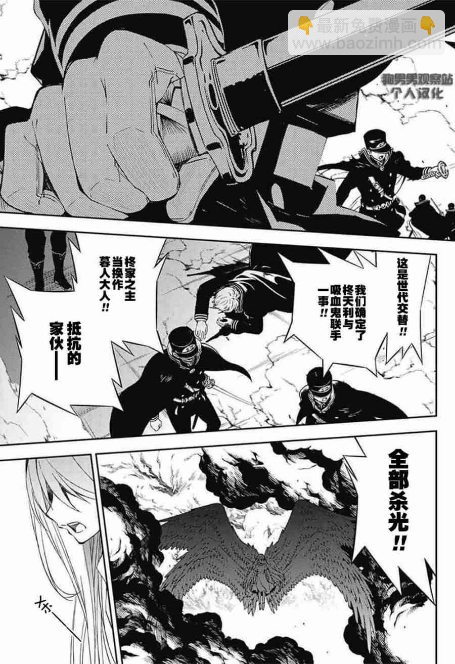 《终结的炽天使(旧)》第56话 第38页