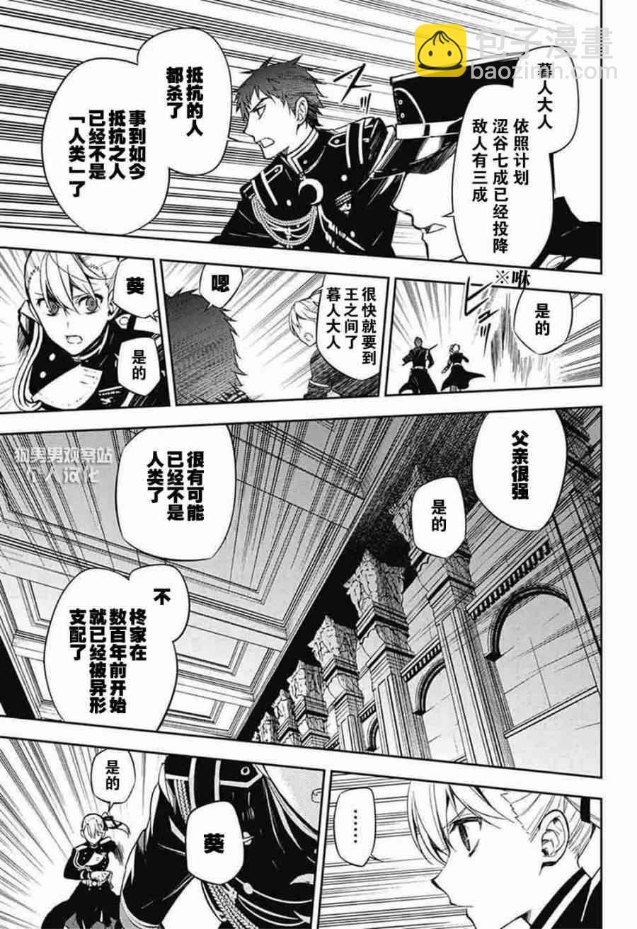 《终结的炽天使(旧)》第56话 第40页