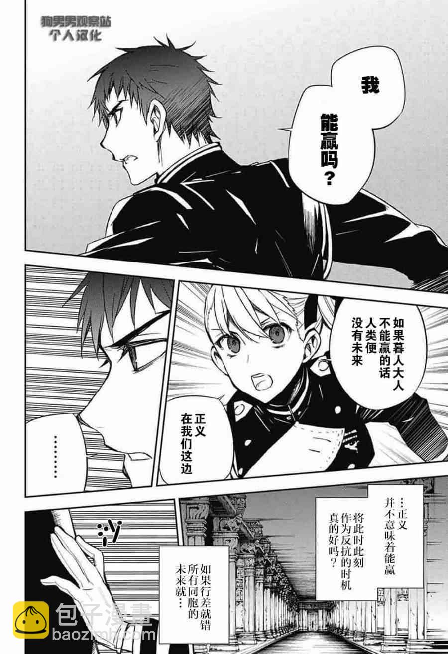 《终结的炽天使(旧)》第56话 第41页