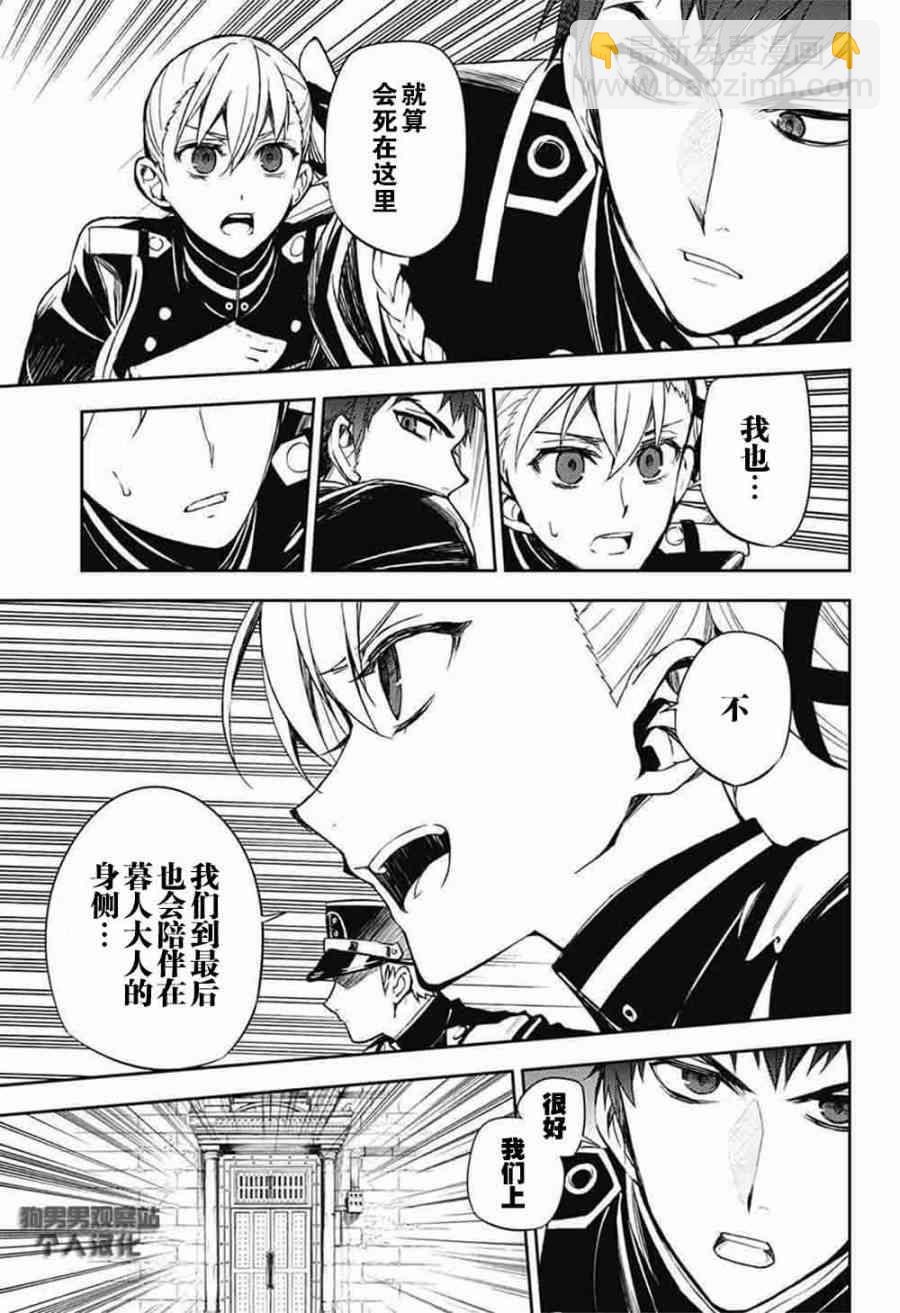 《终结的炽天使(旧)》第56话 第42页