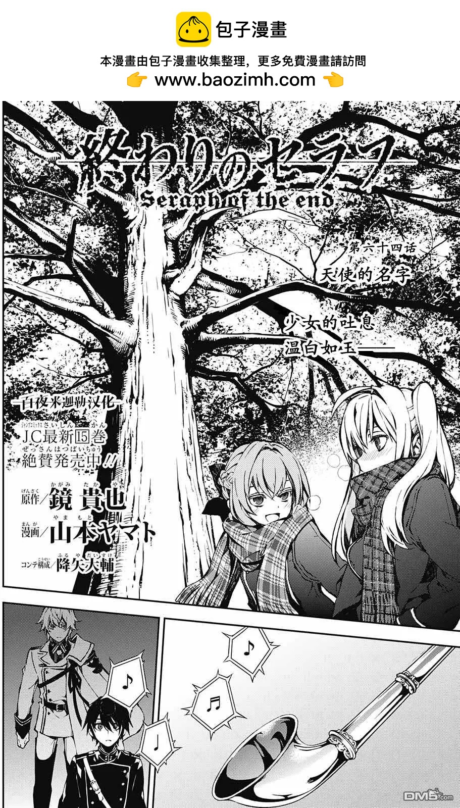 《终结的炽天使(旧)》第64回 天使的名字 第2页