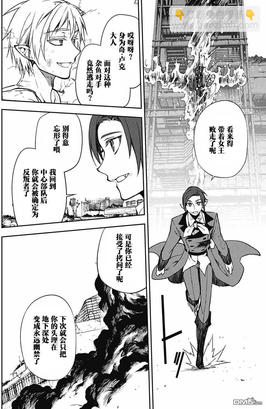 《终结的炽天使(旧)》第61回 天使之刃VS第五位始祖！！ 第16页