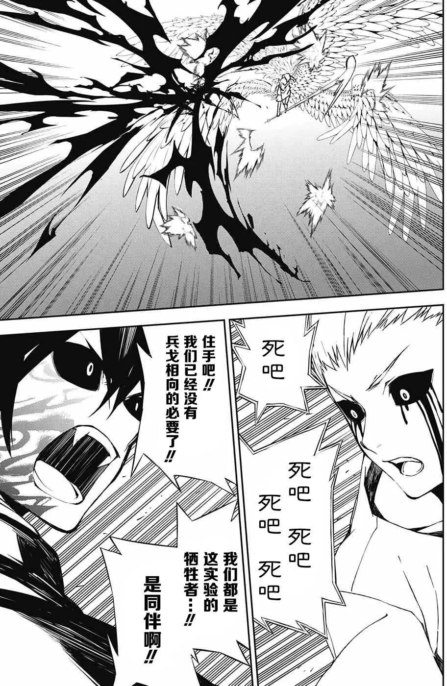 《终结的炽天使(旧)》第67话 第12页