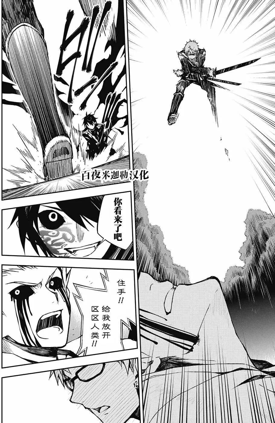 《终结的炽天使(旧)》第67话 第17页