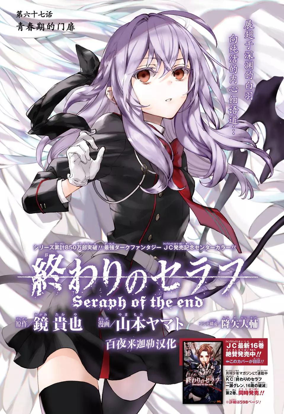 《终结的炽天使(旧)》第67话 第1页