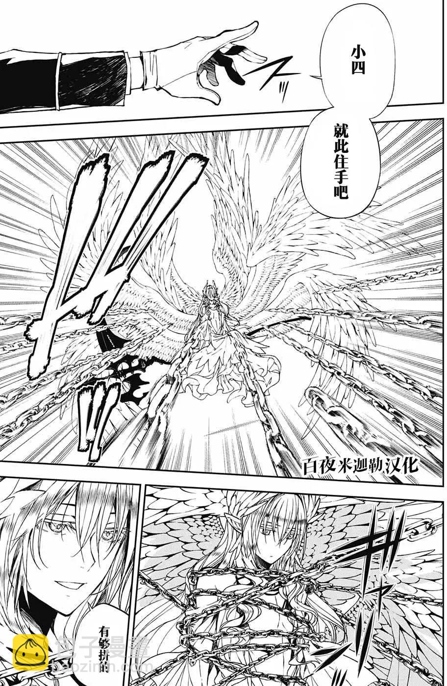 《终结的炽天使(旧)》第67话 第4页