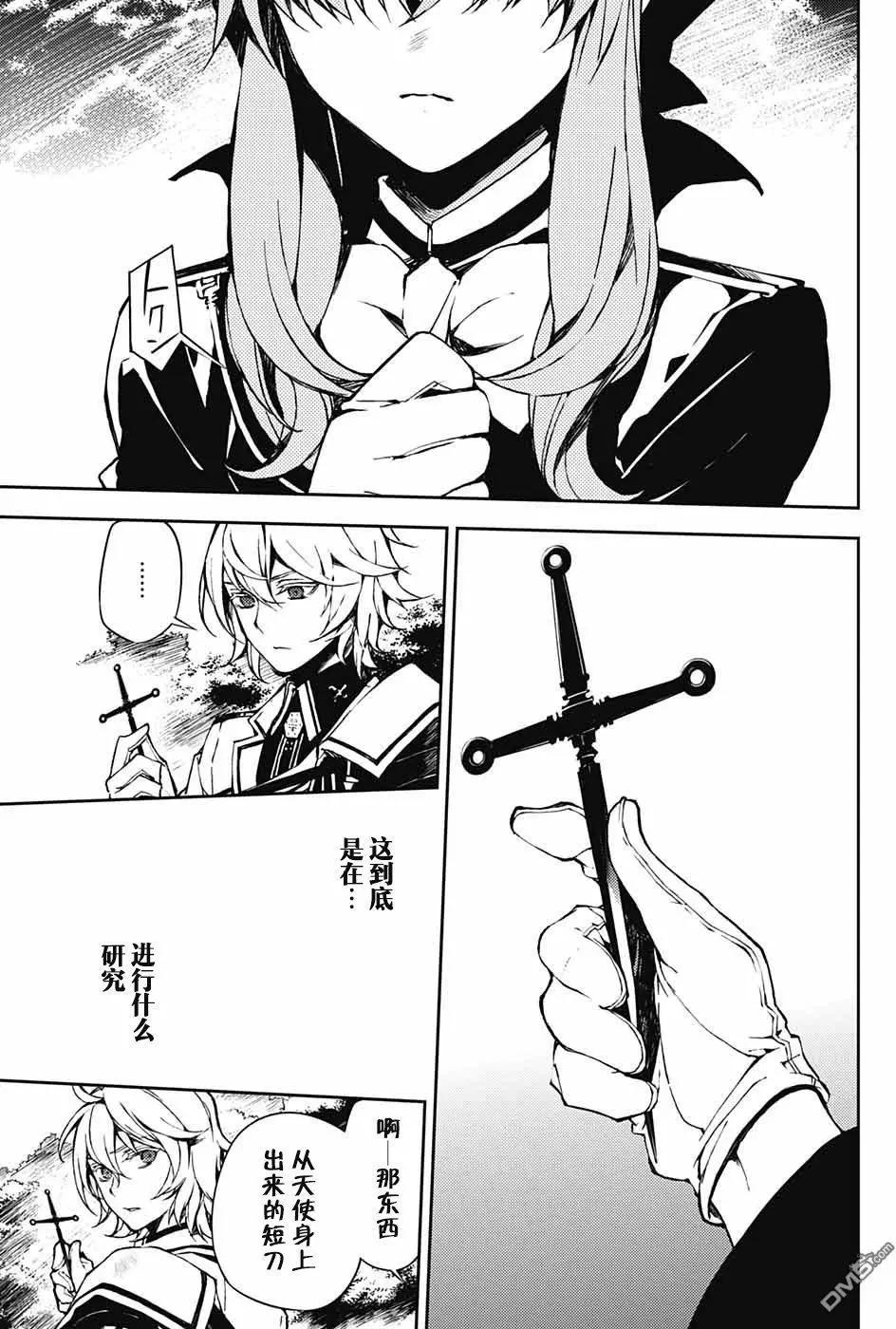 《终结的炽天使(旧)》第68话 救世主们 第10页