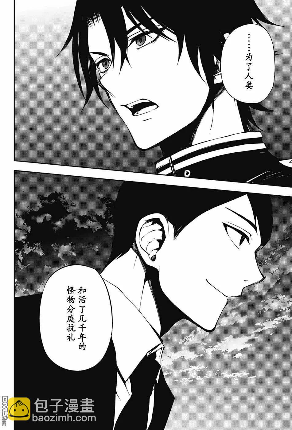 《终结的炽天使(旧)》第68话 救世主们 第13页