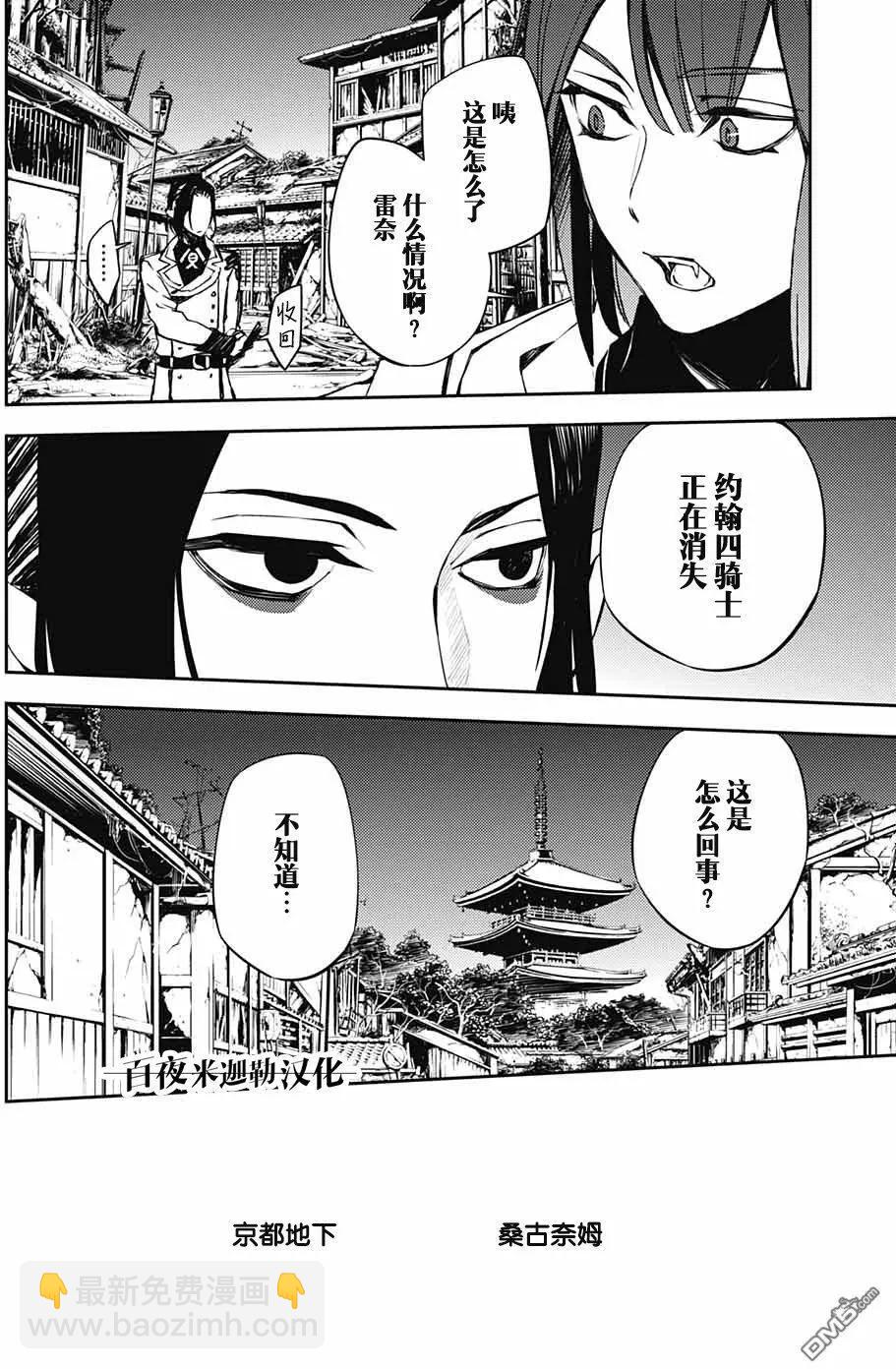 《终结的炽天使(旧)》第68话 救世主们 第15页