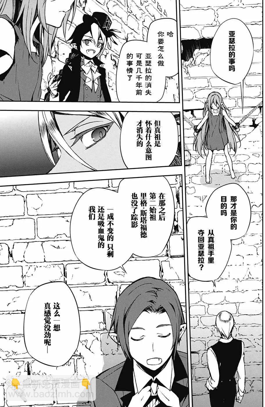 《终结的炽天使(旧)》第68话 救世主们 第25页