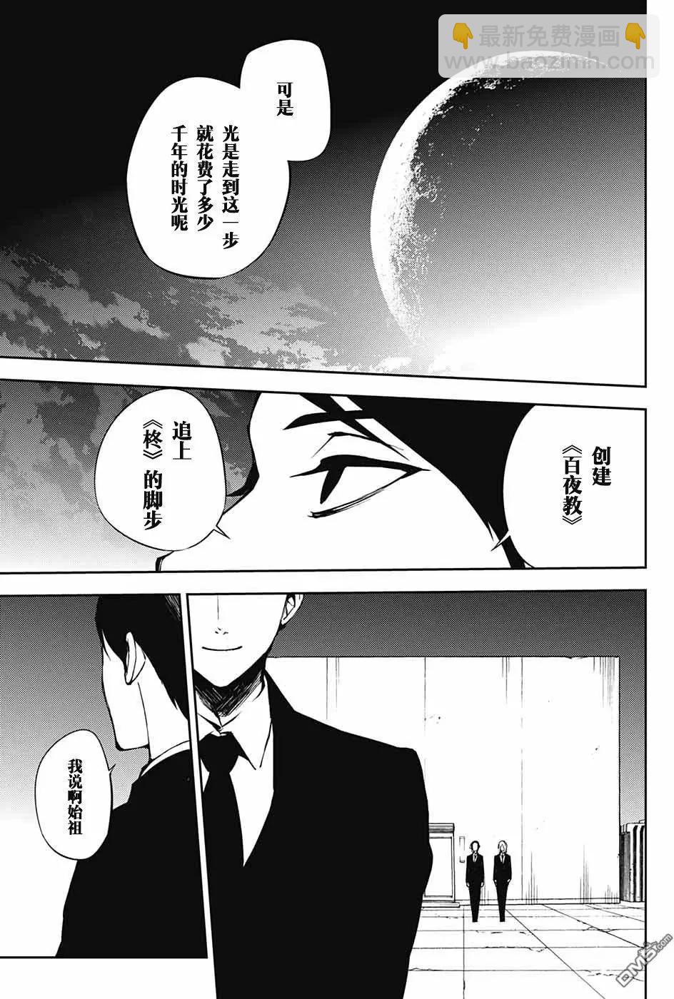 《终结的炽天使(旧)》第68话 救世主们 第4页