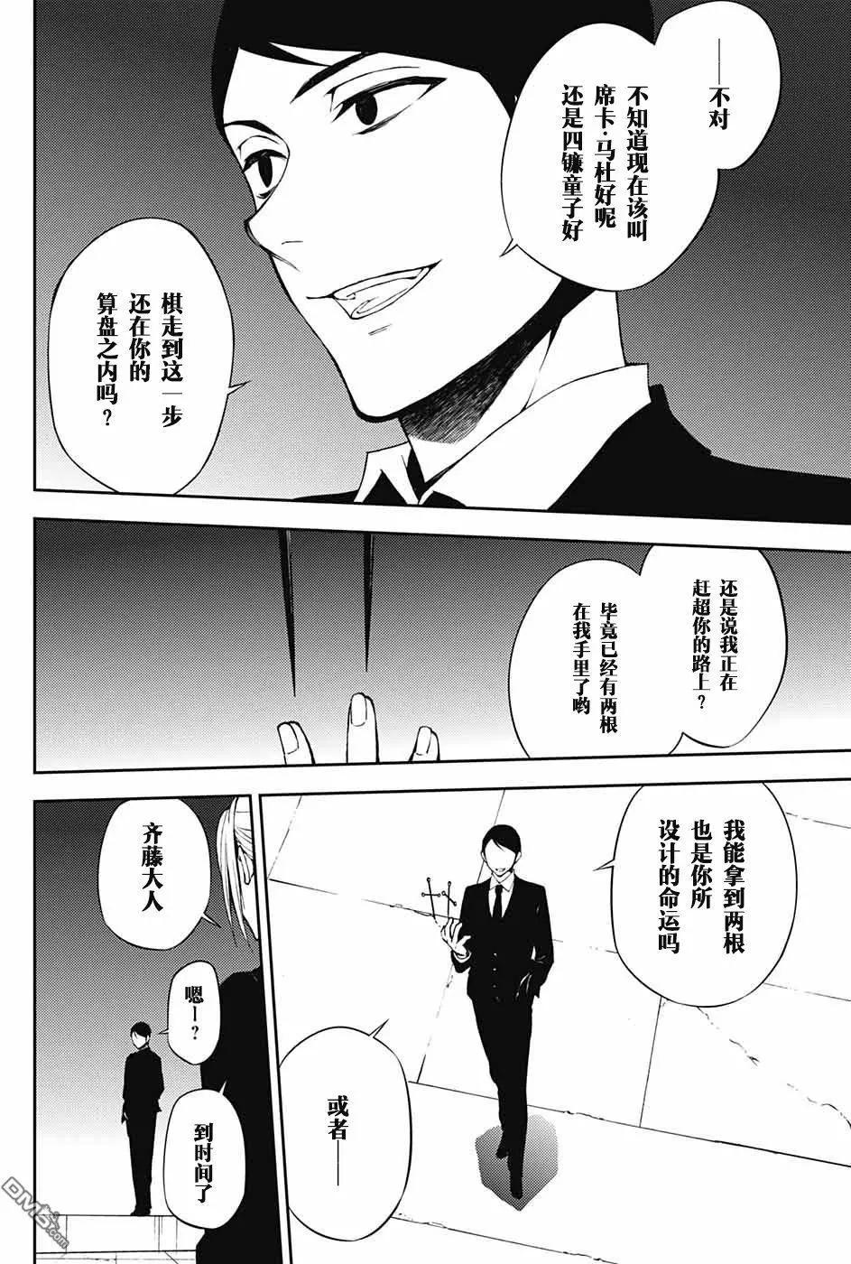 《终结的炽天使(旧)》第68话 救世主们 第5页