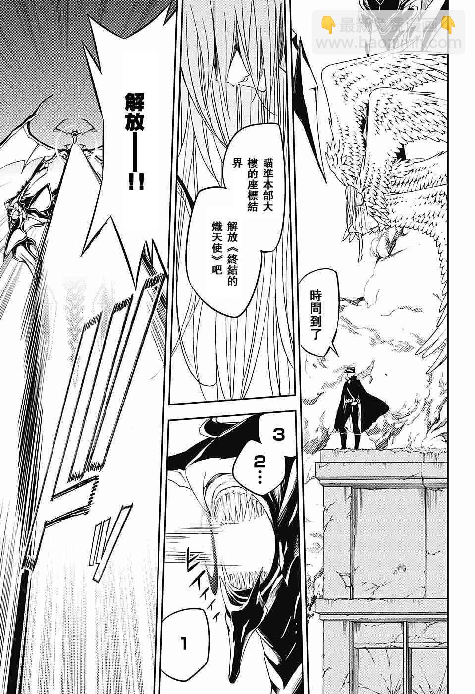 《终结的炽天使(旧)》第57话 第19页
