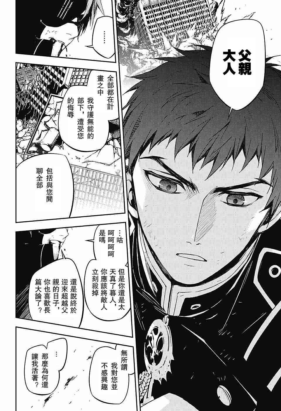 《终结的炽天使(旧)》第57话 第24页