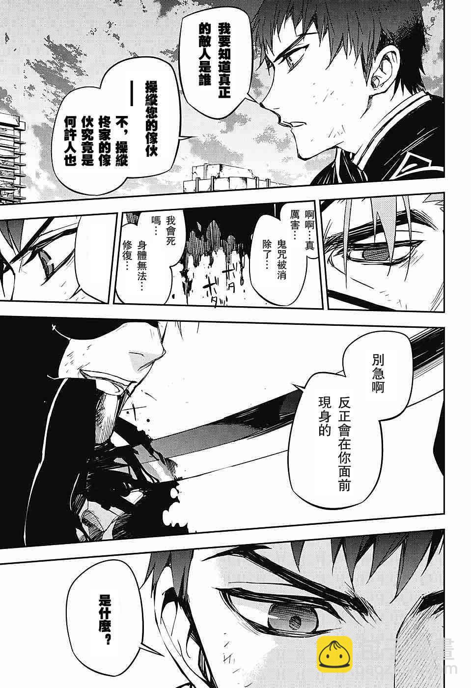 《终结的炽天使(旧)》第57话 第25页