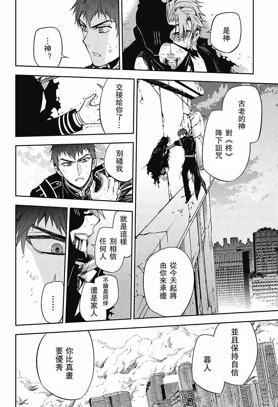 《终结的炽天使(旧)》第57话 第26页