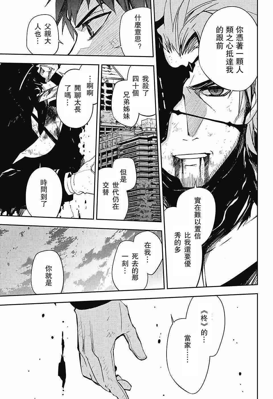 《终结的炽天使(旧)》第57话 第27页