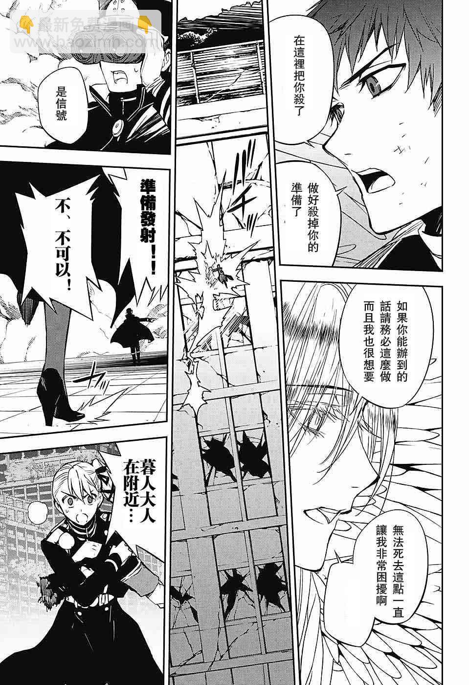 《终结的炽天使(旧)》第57话 第33页