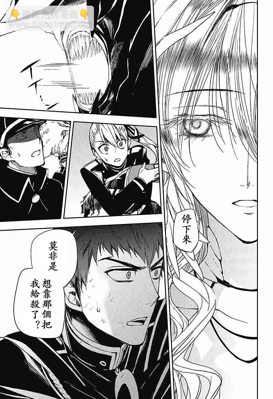 《终结的炽天使(旧)》第57话 第35页