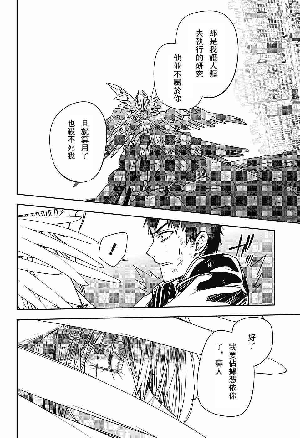 《终结的炽天使(旧)》第57话 第36页
