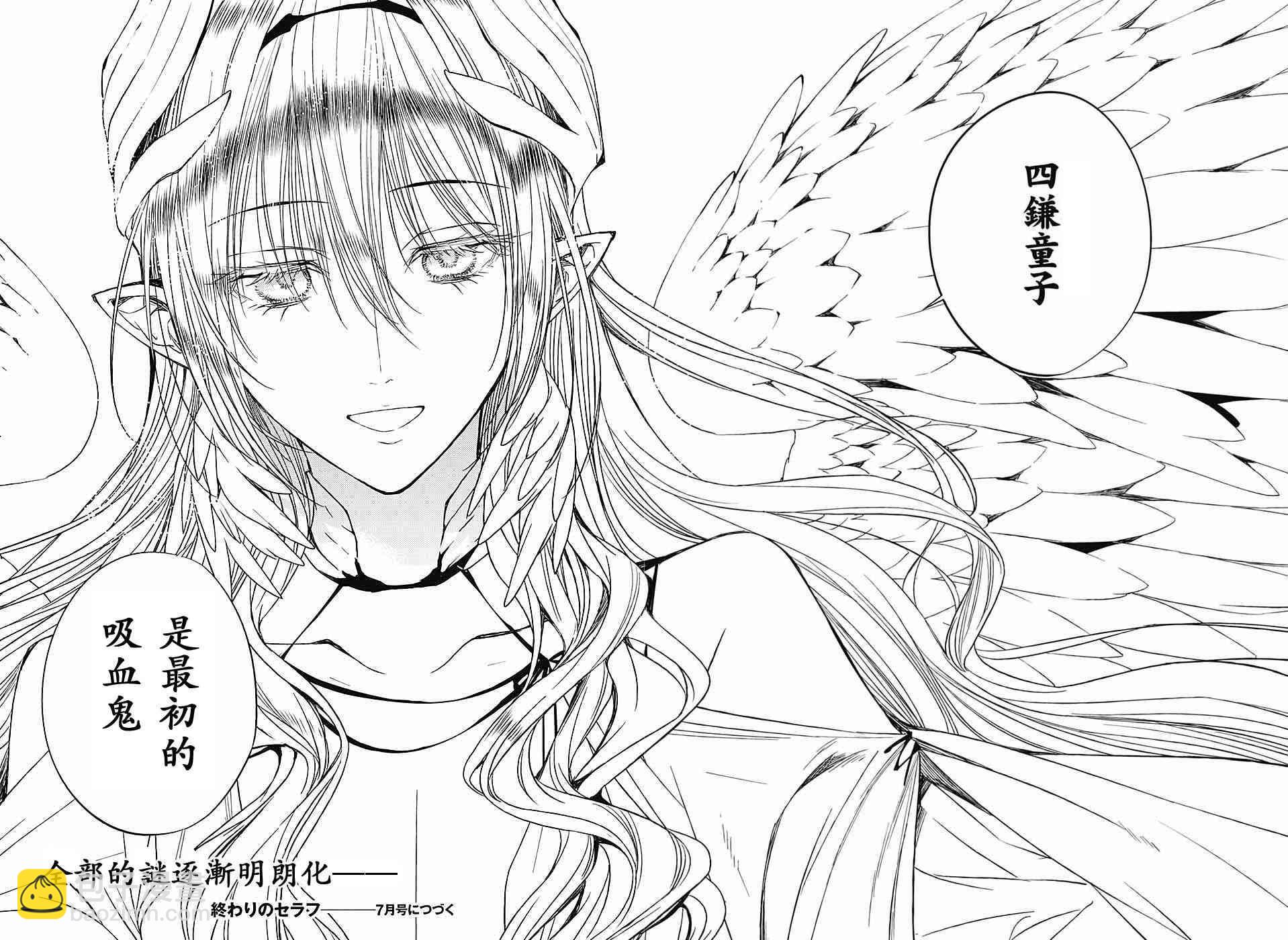 《终结的炽天使(旧)》第57话 第40页