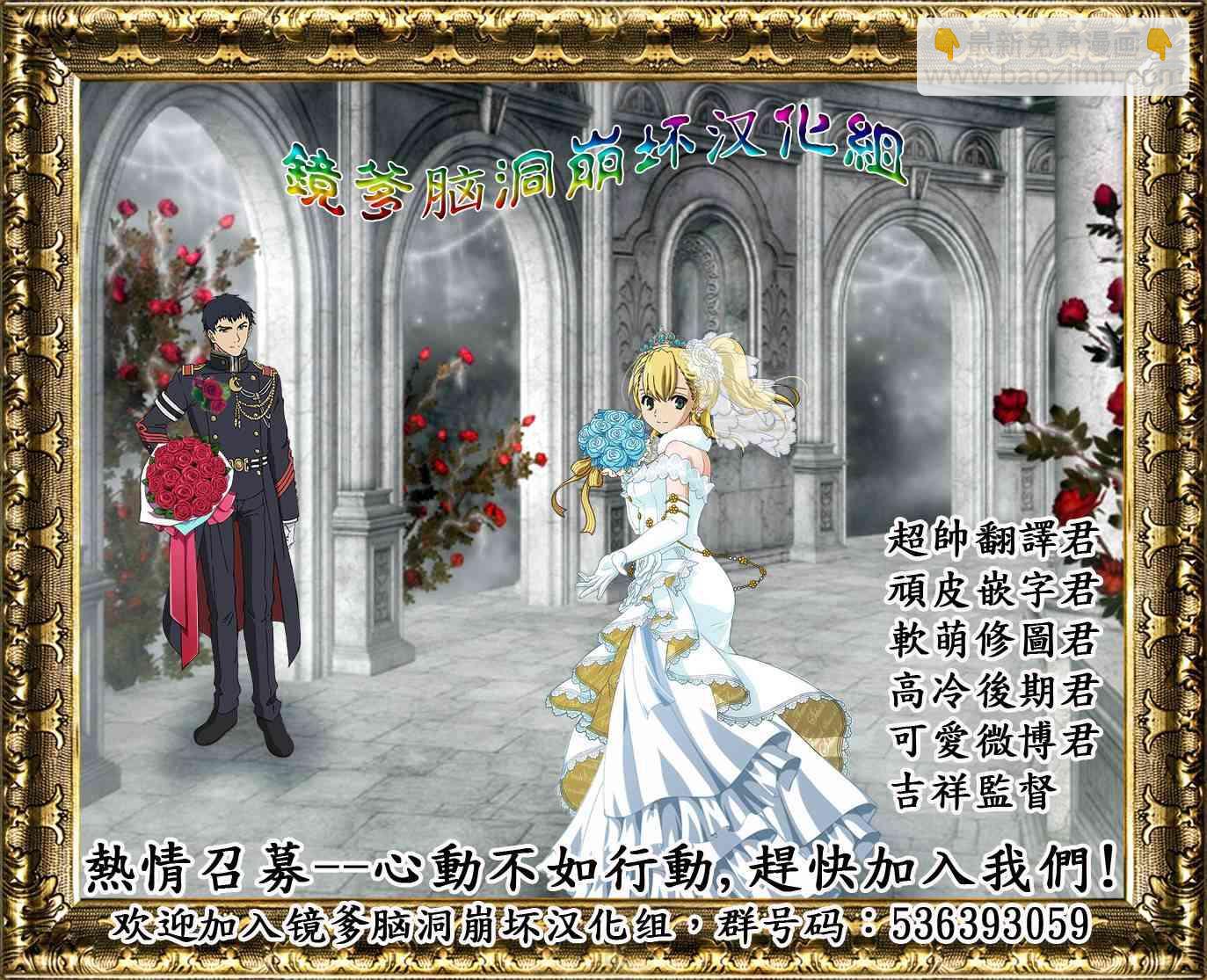 《终结的炽天使(旧)》第57话 第41页