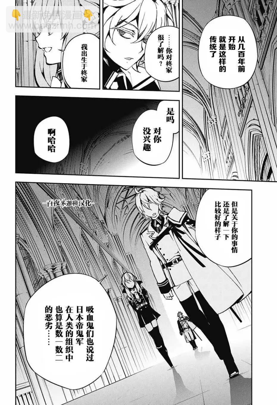 《终结的炽天使(旧)》第70回 第30页