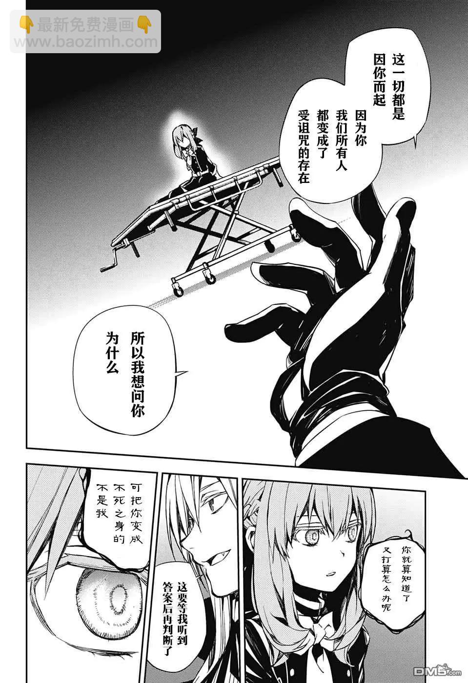 《终结的炽天使(旧)》第76话 不死者的世代 第10页