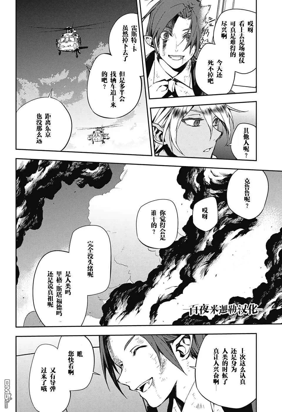 《终结的炽天使(旧)》第76话 不死者的世代 第24页