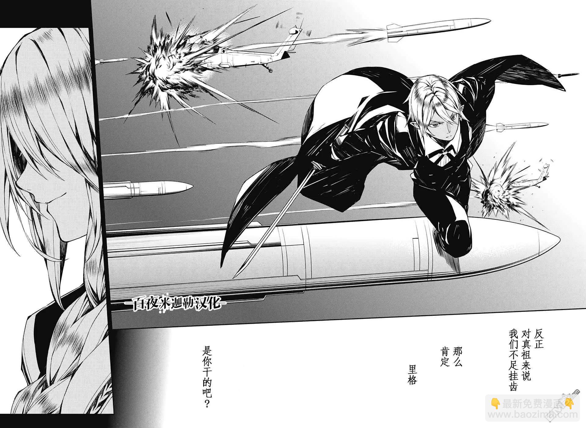 《终结的炽天使(旧)》第76话 不死者的世代 第26页