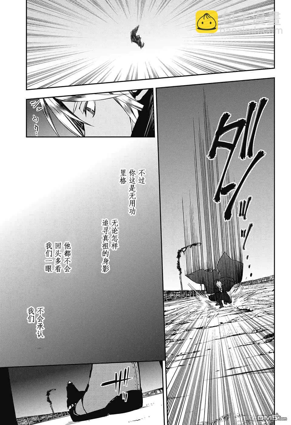 《终结的炽天使(旧)》第76话 不死者的世代 第28页