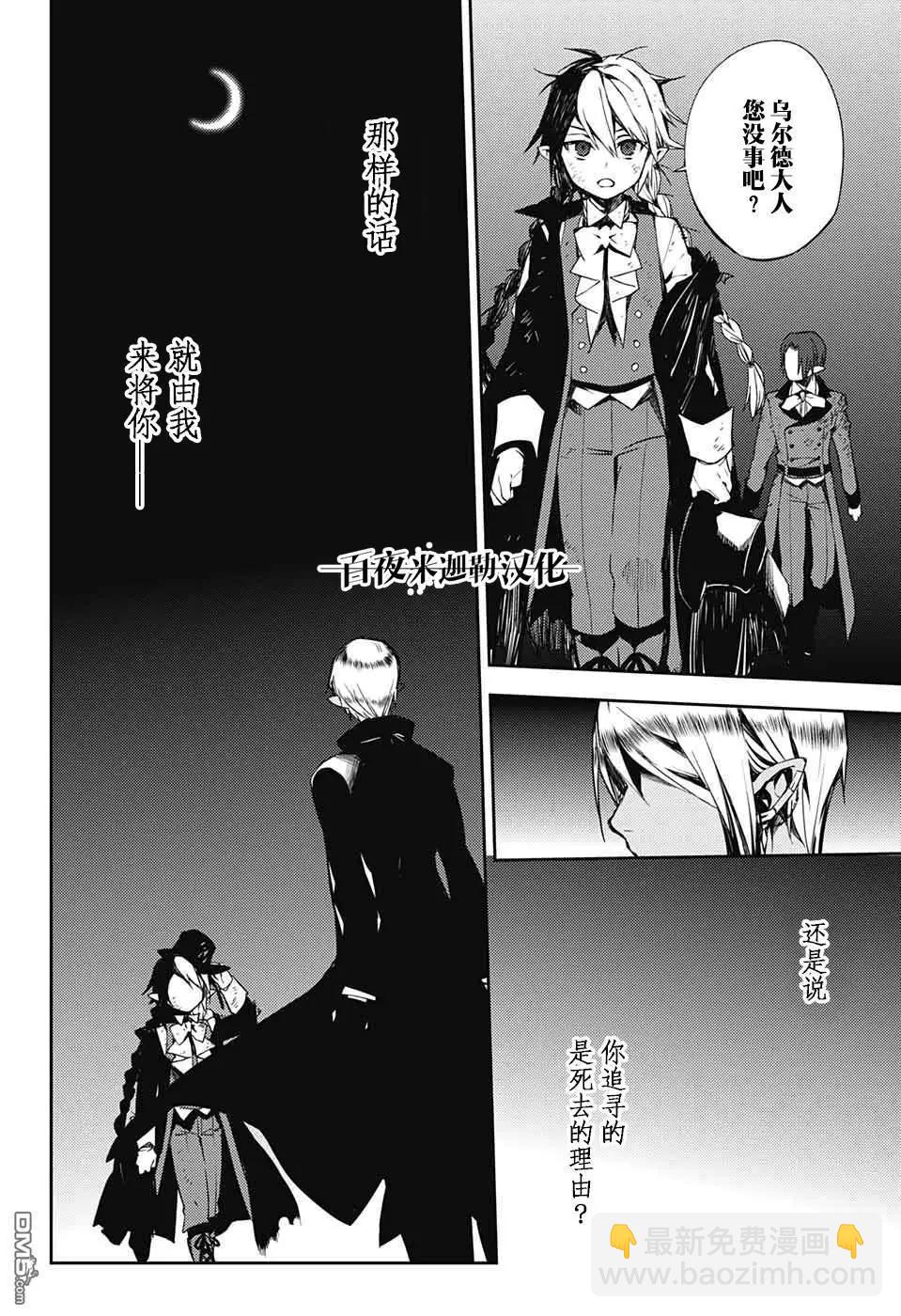 《终结的炽天使(旧)》第76话 不死者的世代 第29页