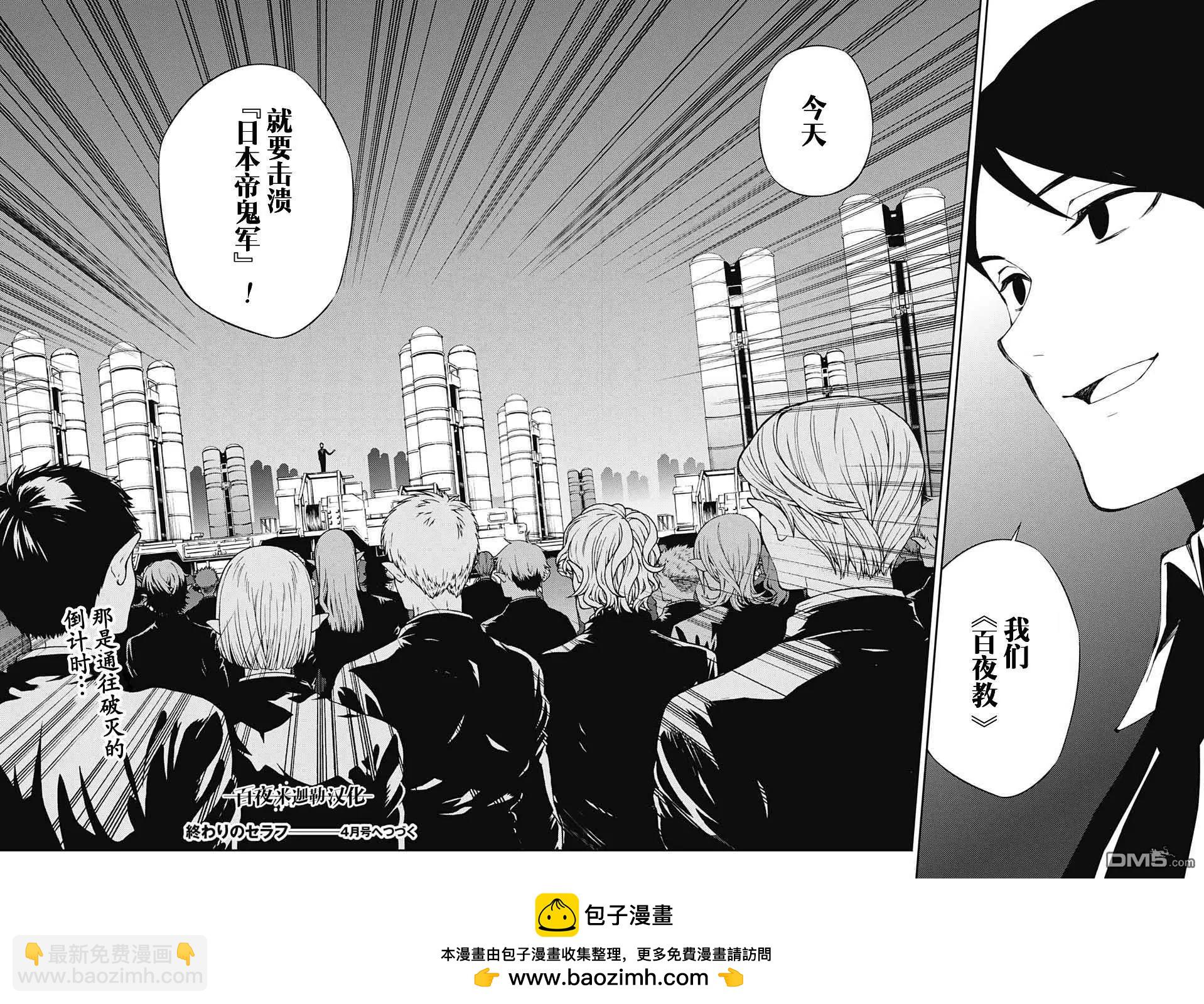 《终结的炽天使(旧)》第76话 不死者的世代 第31页