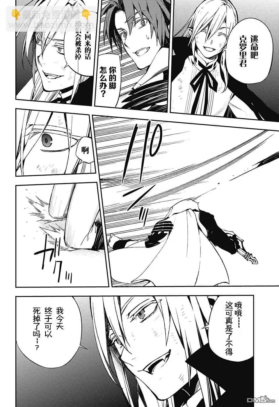 《终结的炽天使(旧)》第76话 不死者的世代 第6页