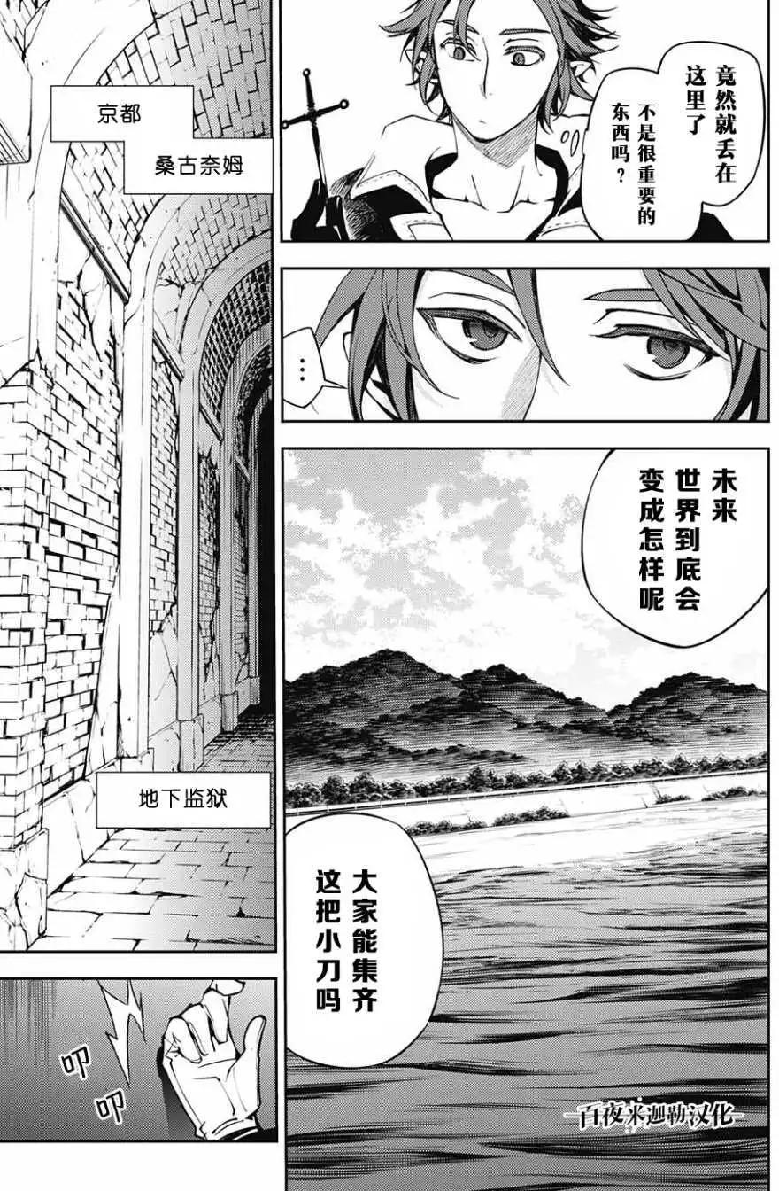 《终结的炽天使(旧)》第69回 第23页