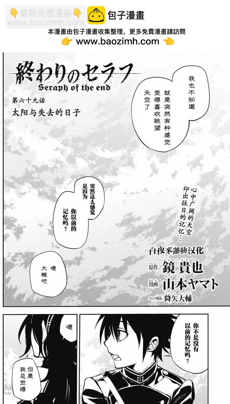 《终结的炽天使(旧)》第69回 第2页