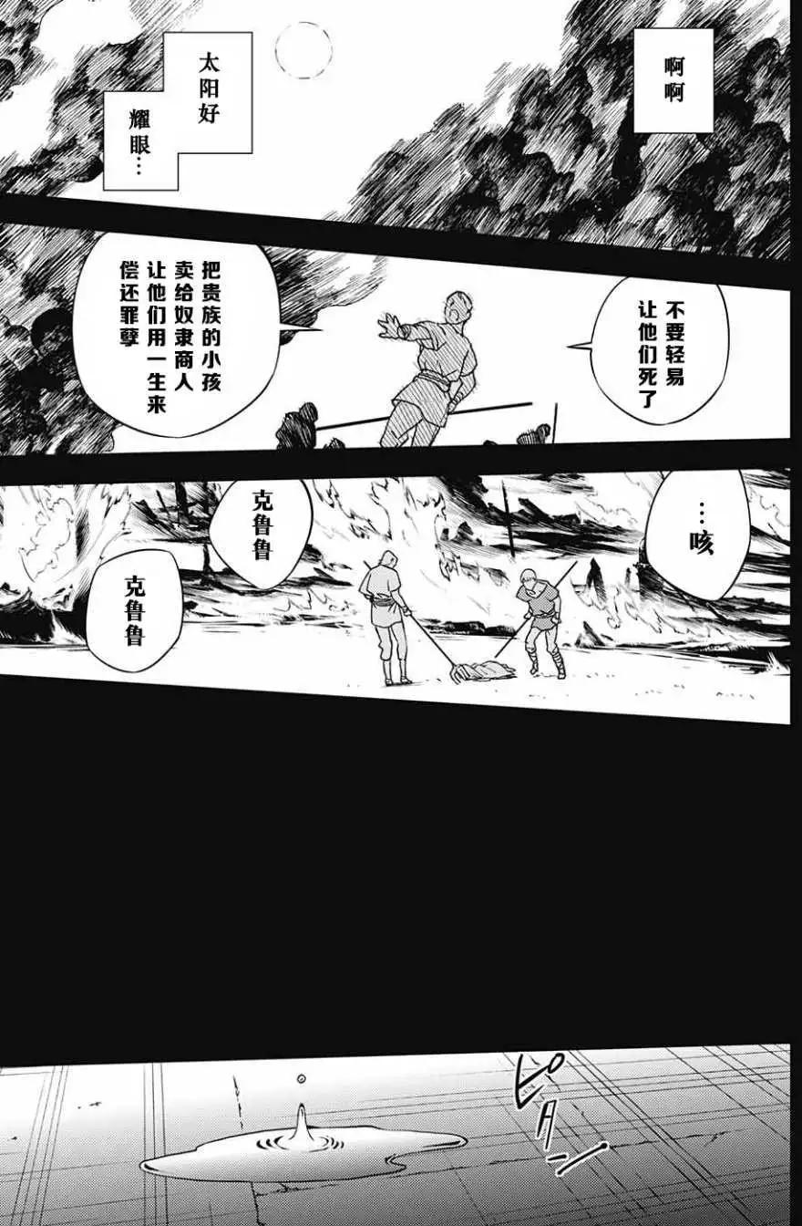《终结的炽天使(旧)》第69回 第38页