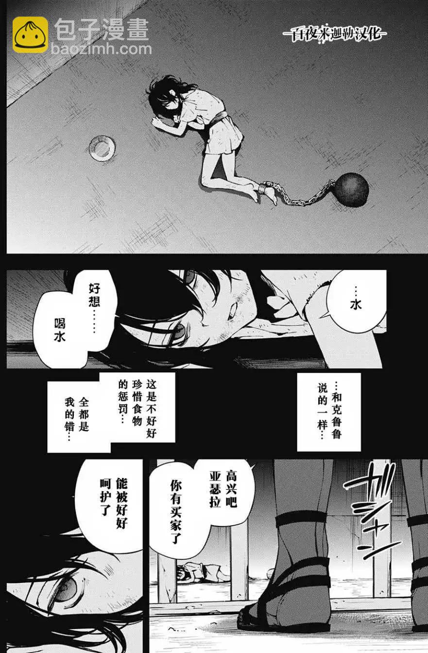 《终结的炽天使(旧)》第69回 第39页
