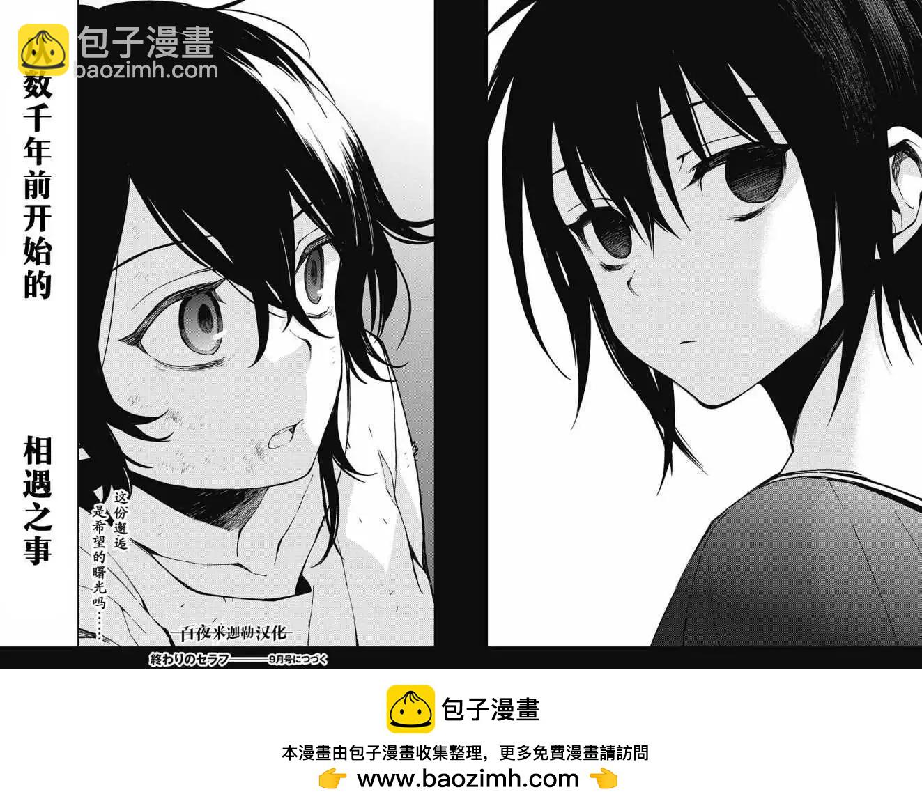 《终结的炽天使(旧)》第69回 第43页