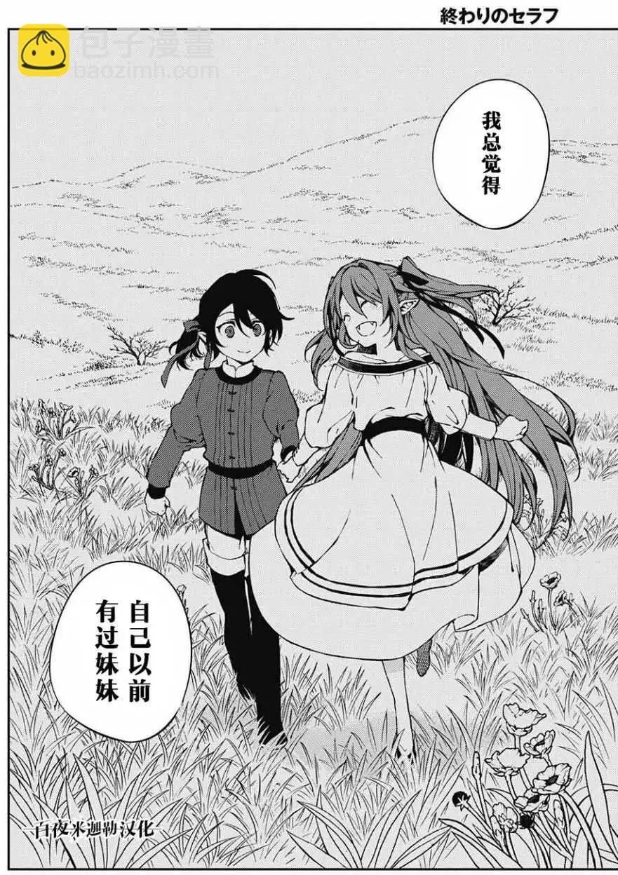 《终结的炽天使(旧)》第69回 第6页