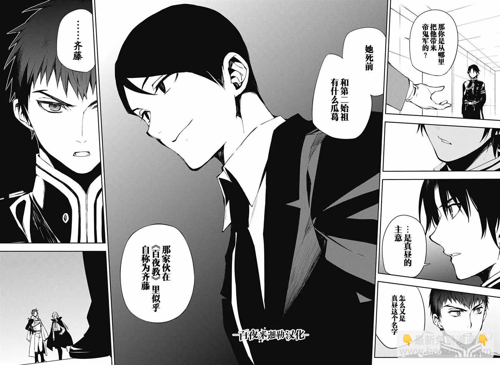 《终结的炽天使(旧)》第75话 秘密的距离 第12页