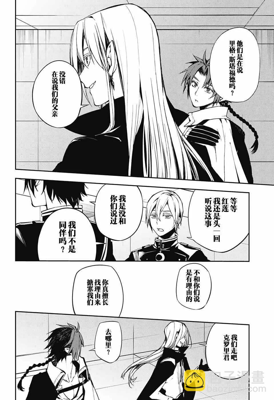 《终结的炽天使(旧)》第75话 秘密的距离 第13页