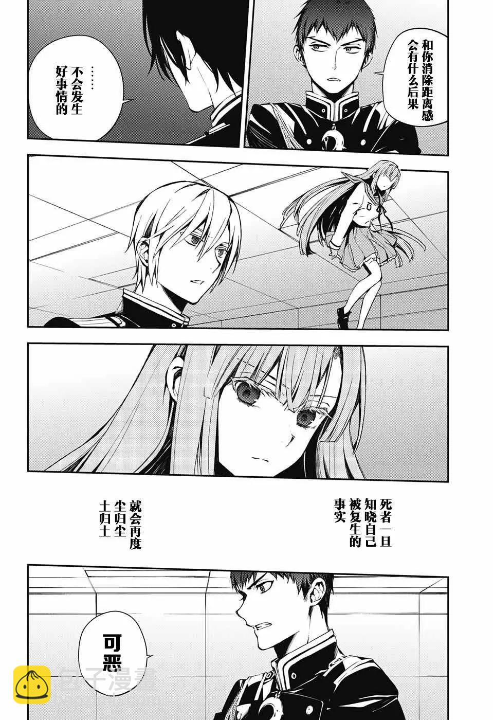 《终结的炽天使(旧)》第75话 秘密的距离 第17页