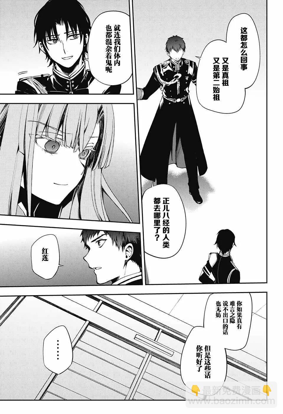 《终结的炽天使(旧)》第75话 秘密的距离 第18页